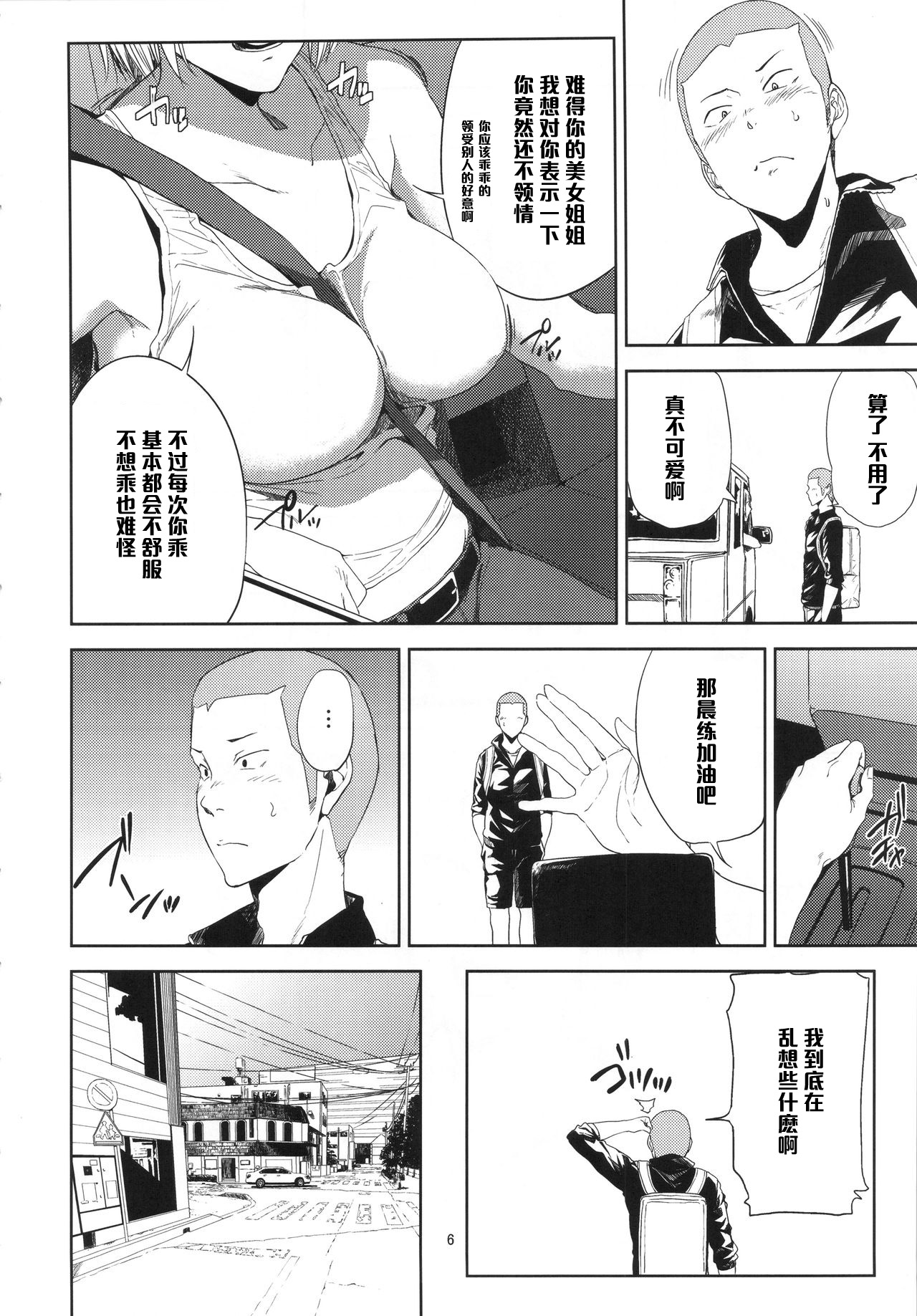 (C90) [Gossipgothic (Shishiji)] Saeko Nee-san ga Daigaku no Doukyuusei ni Itazura Sare Moteasobareru Hon (Haikyuu!!) [Chinese] [黑条汉化] page 5 full