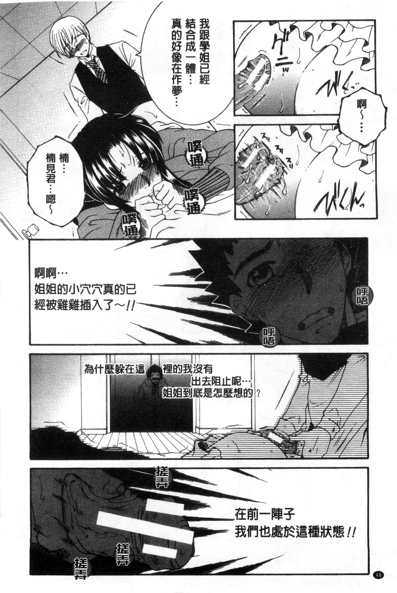 [Yasuhara Tsukasa] Soshite, Ane wa Boku o Erabu [Chinese] page 50 full