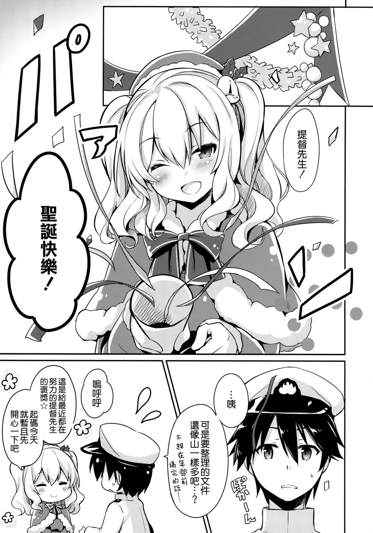 (C89) [Ichigosize (Natsume Eri)] Teitoku-san Watashi to Goissho Shimashou? (Kantai Collection -Kancolle-) [Chinese] [空気系☆漢化] page 5 full