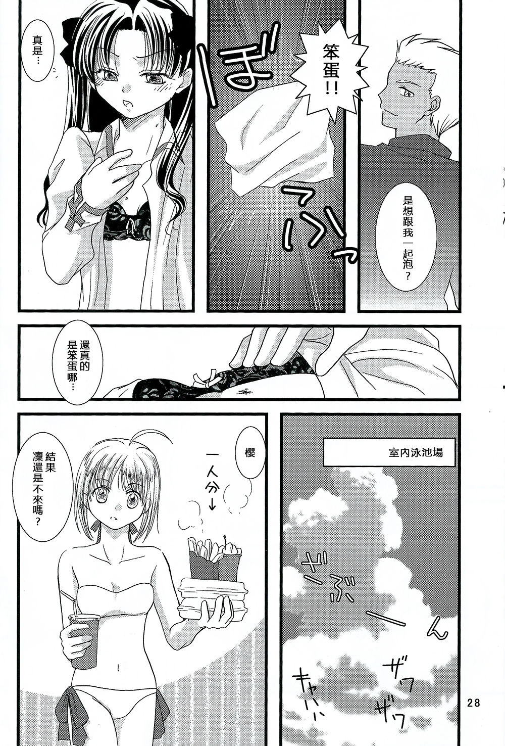 (C70) [einfach (Tomoya)] Kyuurinbon. The thing which remains (Fate/stay night) [Chinese] page 25 full