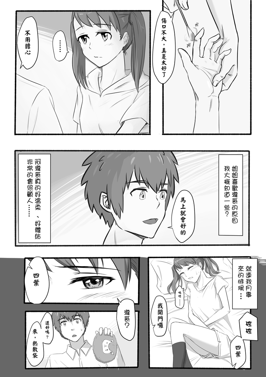 [Farg] Taki Mitsu Yotsu: How all started (Kimi no Na wa.) [Chinese] page 8 full