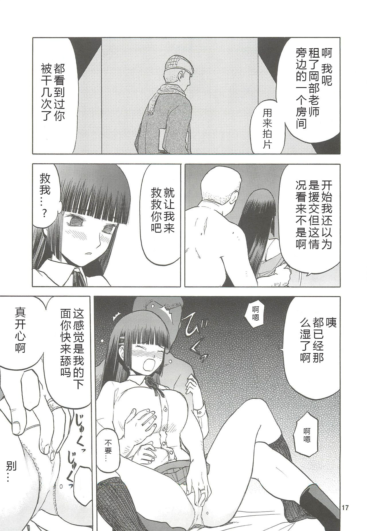 (C79) [Waku Waku Doubutsuen (Tennouji Kitsune)] blue snow blue scene.13 (in white) [Chinese] [原諒TA個人漢化] page 16 full