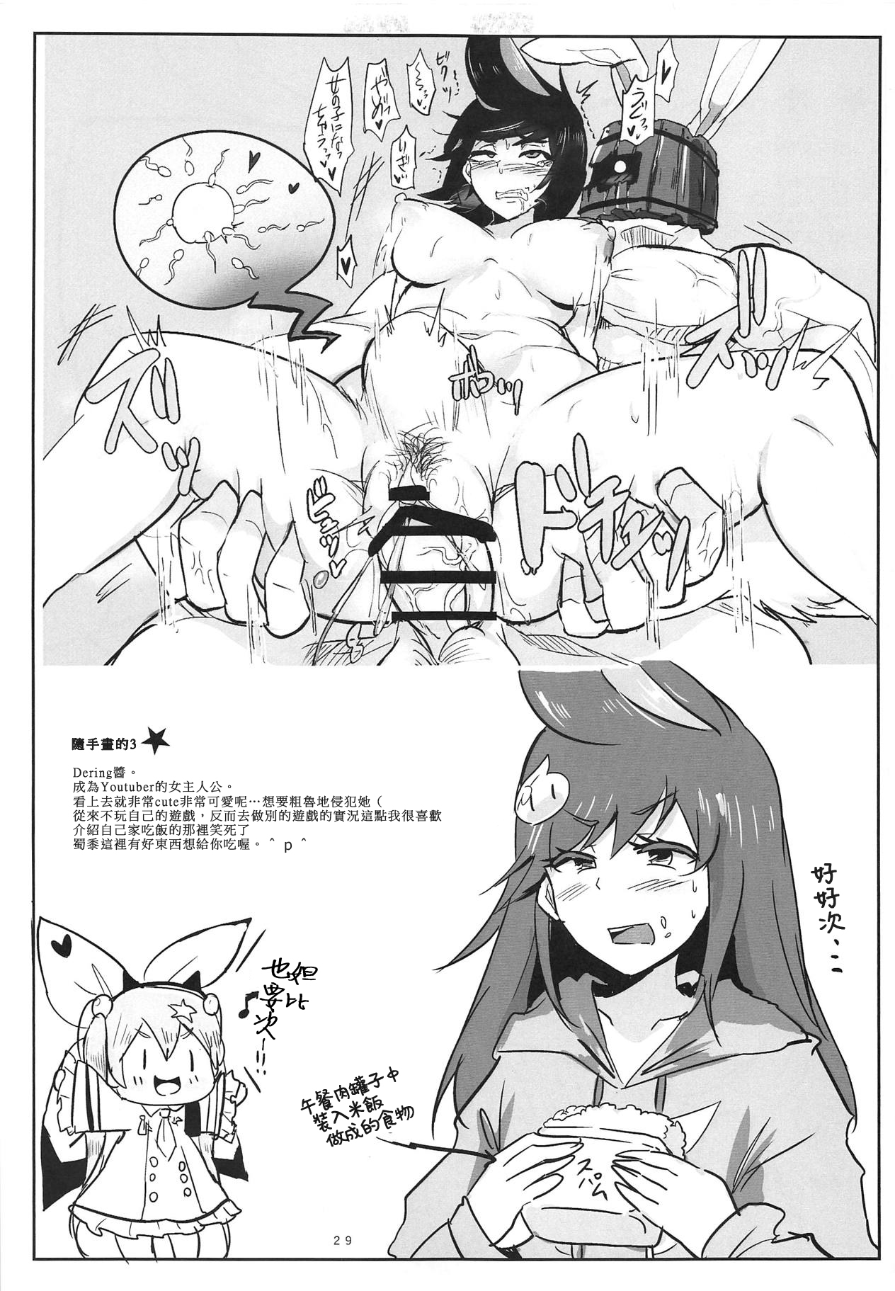 (C95) [Donut Ike (Hasunoue Umezu)] Oppai Kaihou Maat (Destiny Child) [Chinese] page 28 full