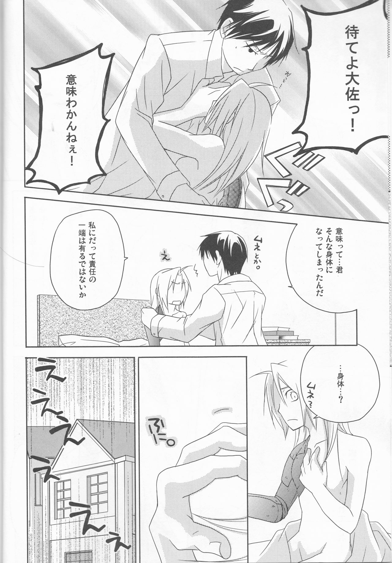 [303] mizuiro girl friend[fullmetal alchemist]rescan page 5 full