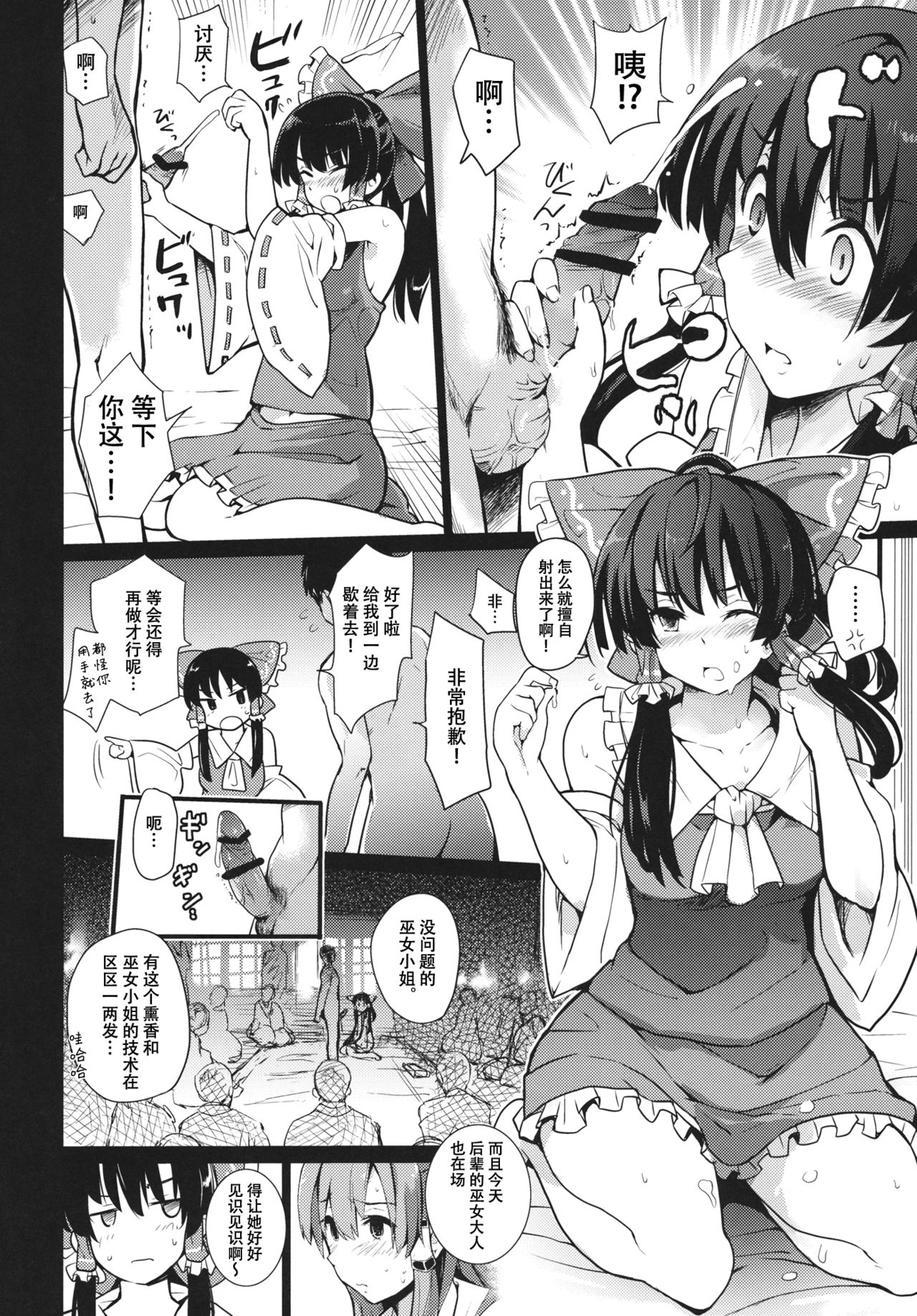 (C91) [Armament Calcium (Take Calcium)] Shinzen Shoufu (Touhou Project) [Chinese] [朔夜汉化] page 10 full