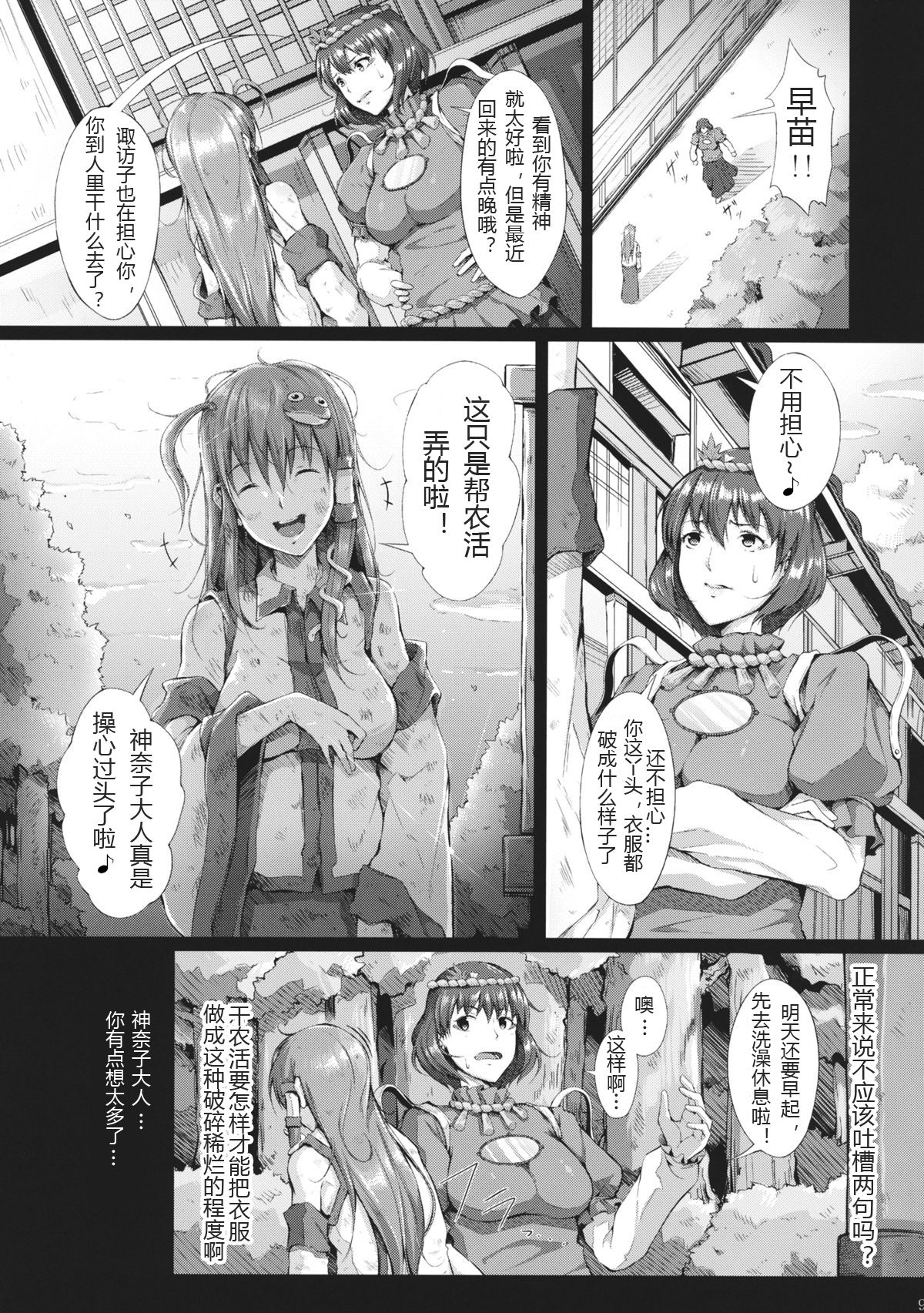 (Reitaisai 12) [Gessyu (Chouzetsu Bishoujo mine)] memoirs (Touhou Project) [Chinese] [没想好名汉化] page 11 full