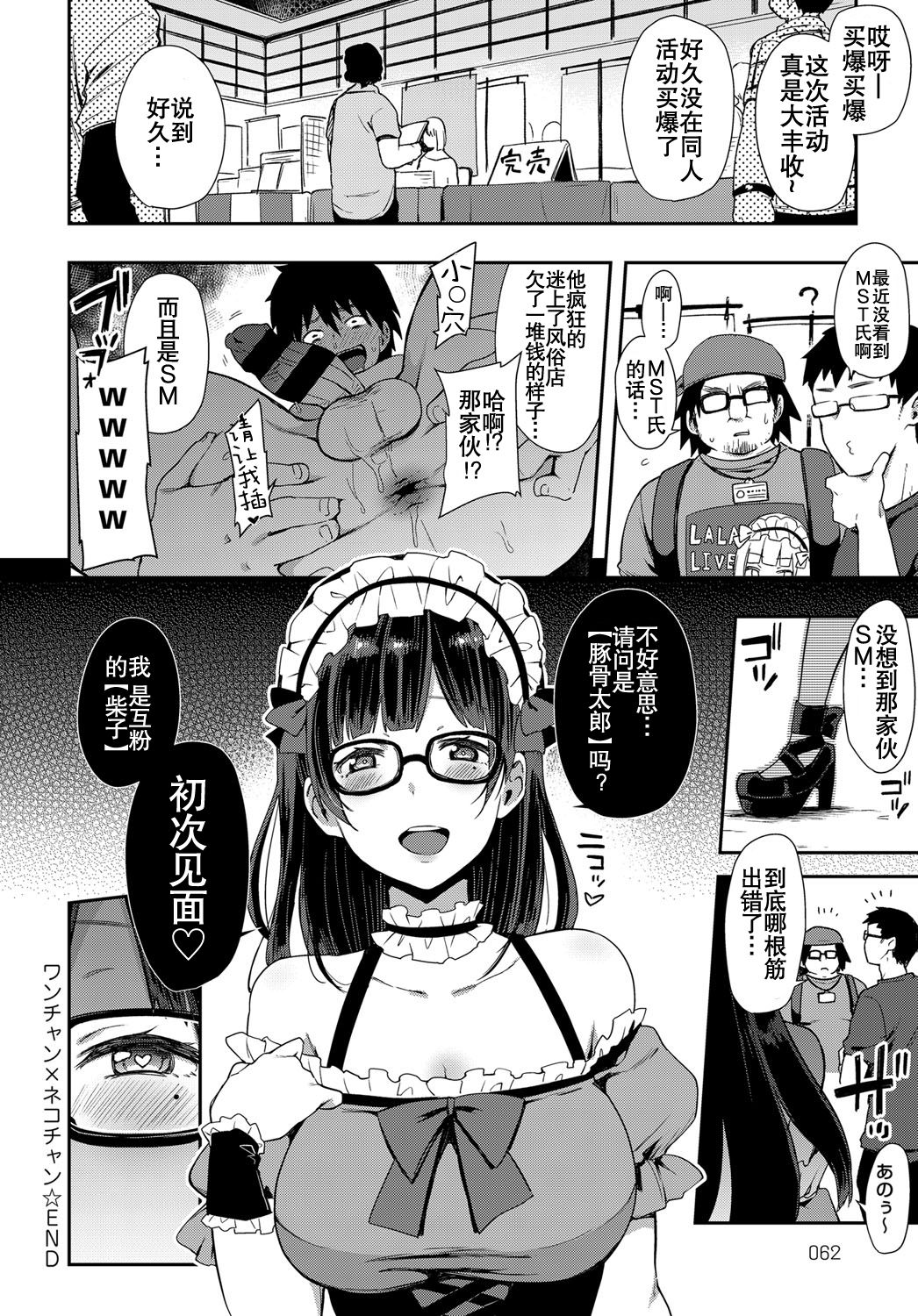 [Indo Curry] Wan-chan x Neko-chan (COMIC Anthurium 2018-07) [Chinese] [行商人TOTONO个人汉化] [Digital] page 25 full