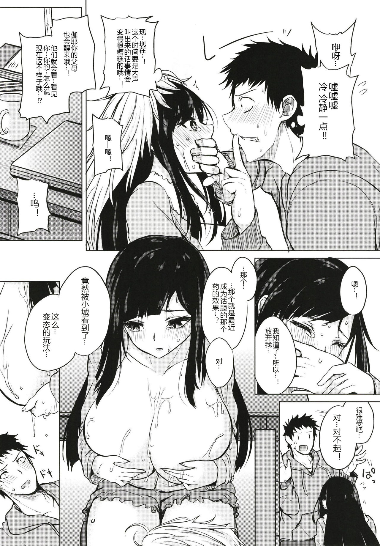 [Otogi no Kuni no Soapland (Kurokawa Otogi)] Kusuri mo Sugireba Chichi to Naru [Chinese] [黑锅汉化组] [Digital] [Incomplete] page 38 full