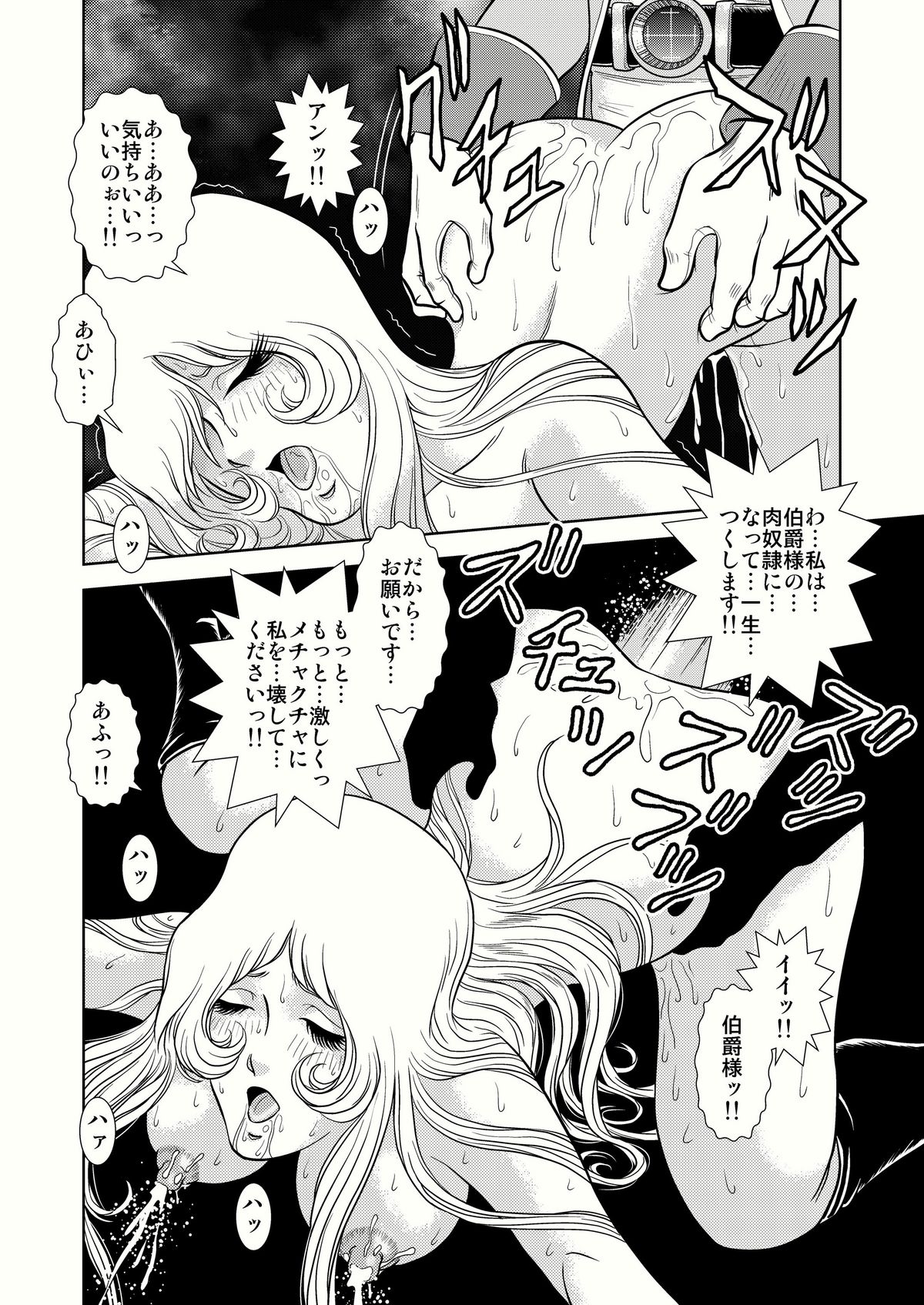 [Kaguya Hime] Maetel Story 4 (Galaxy Express 999) page 28 full