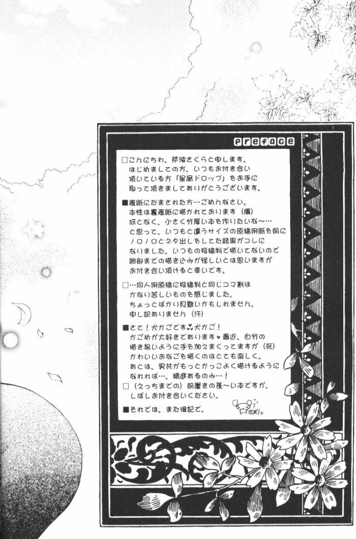 (CR33) [Sakurakan (Seriou Sakura)] Hoshikuzu Drop (Inuyasha) page 3 full