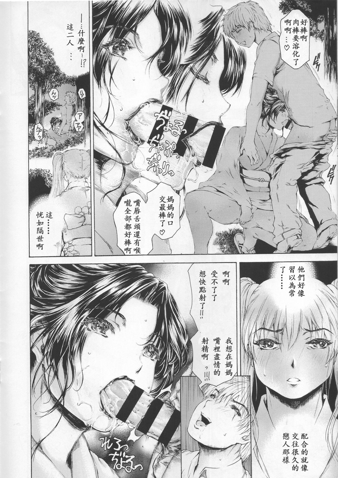 (COMIC1☆11) [Subesube1kg (Narita Kyousha)] 9-ji kara 5-ji made no Koibito Dai 9 wa - Nine to Five Lover [Chinese] [ssps008漢化] page 19 full