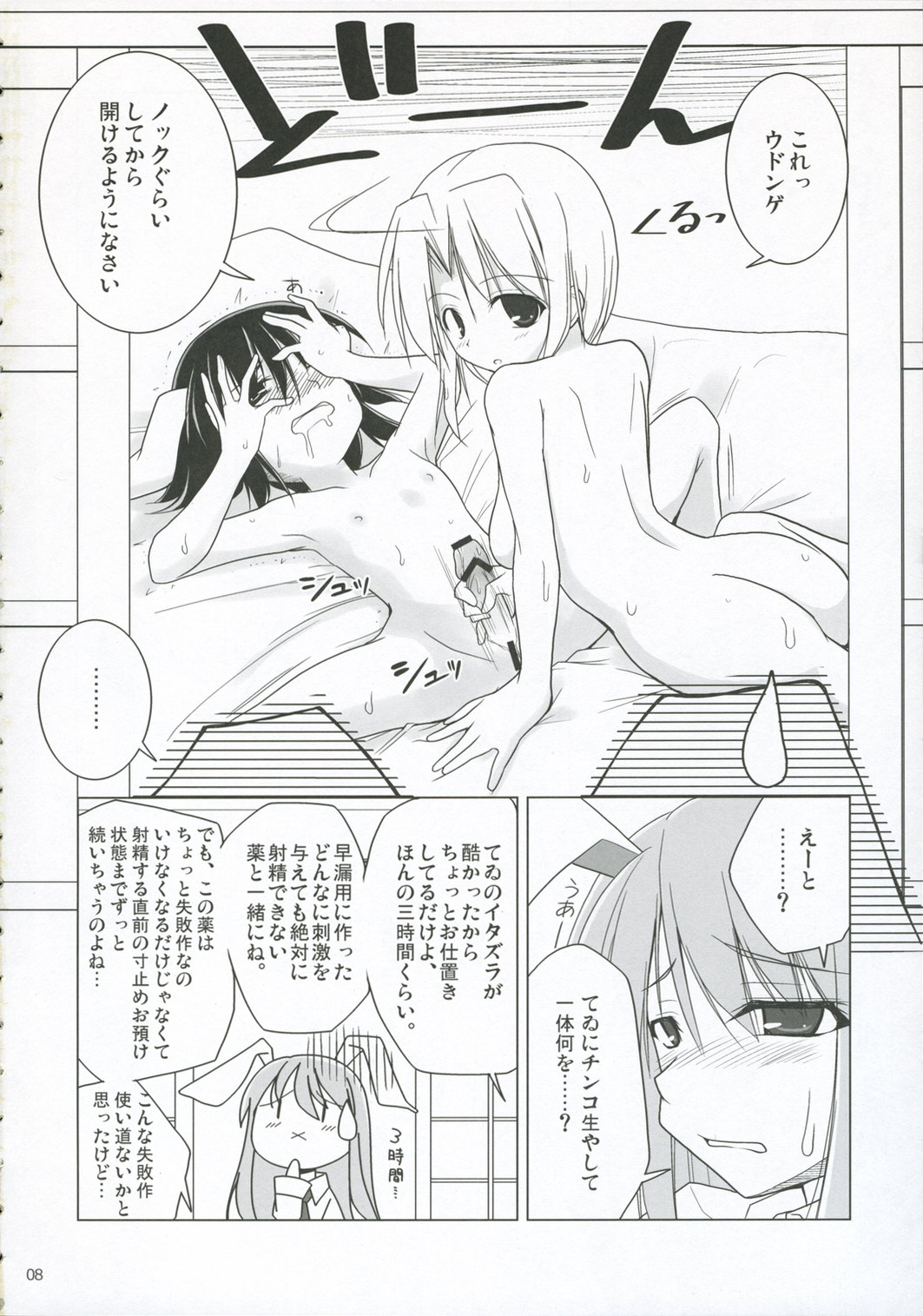 (C71) [TOYBOX (Jacky, Kurikara)] INABA BOX 5 (Touhou Project) page 7 full