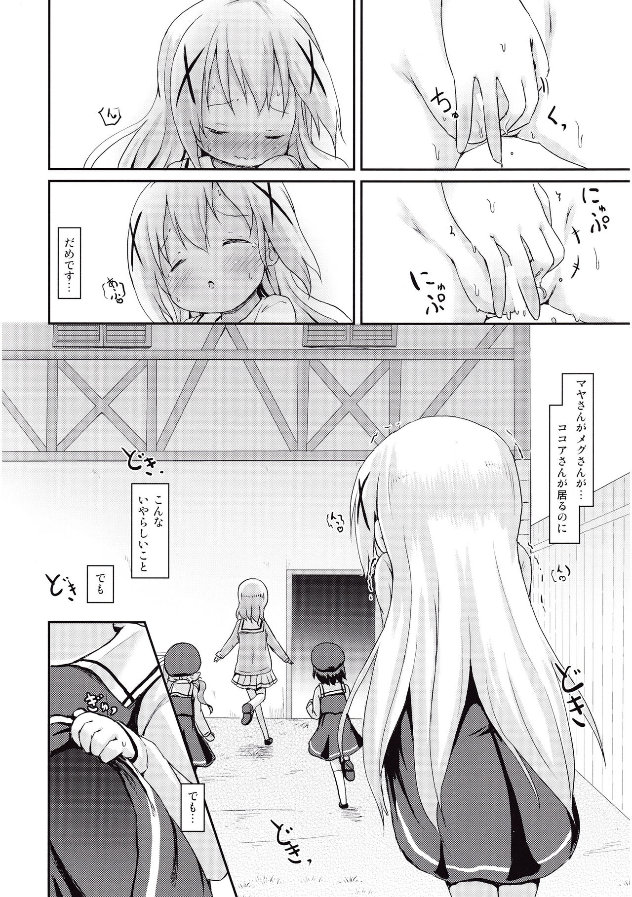 (C89) [Netekuras (Lolisin)] Moshikashite, Chino-chan Onesho Shichatta no?? (Gochuumon wa Usagi desu ka?) page 24 full