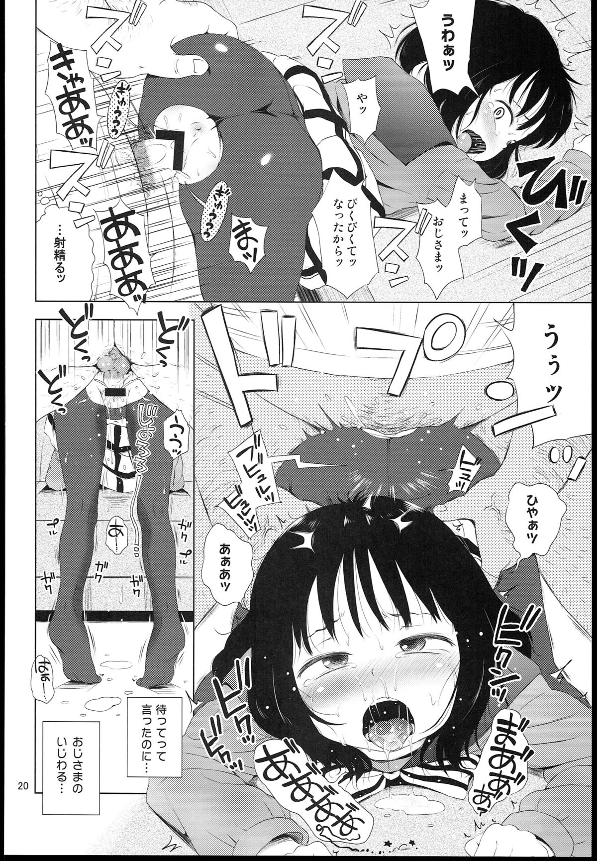 (C85) [Hitsuji Drill (Ponpon Itai)] Nightingale Hotaru-chan (Sailor Moon) page 20 full