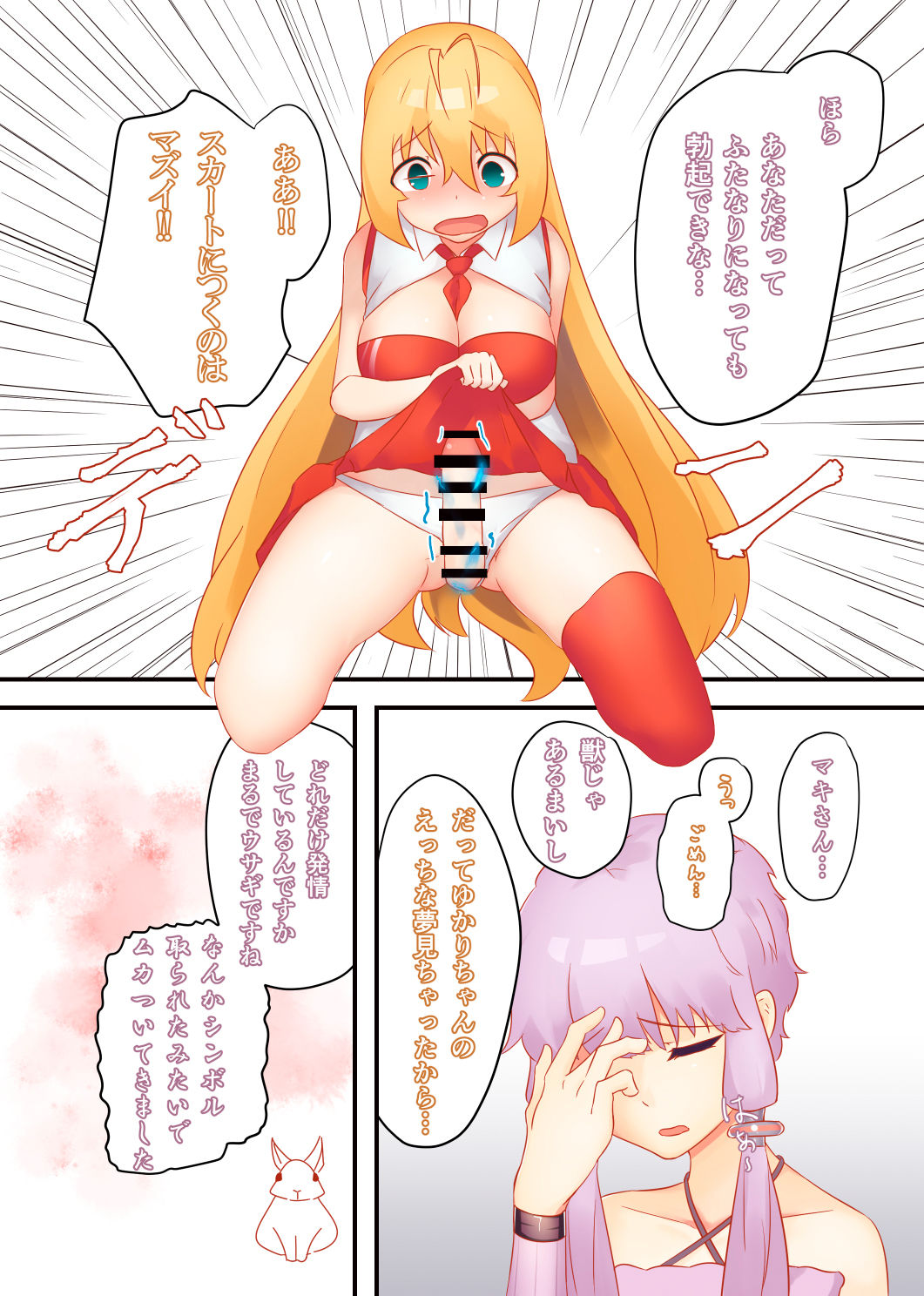 [niche] Gochisosama deshita, itadakimasu. (VOICEROID) page 5 full