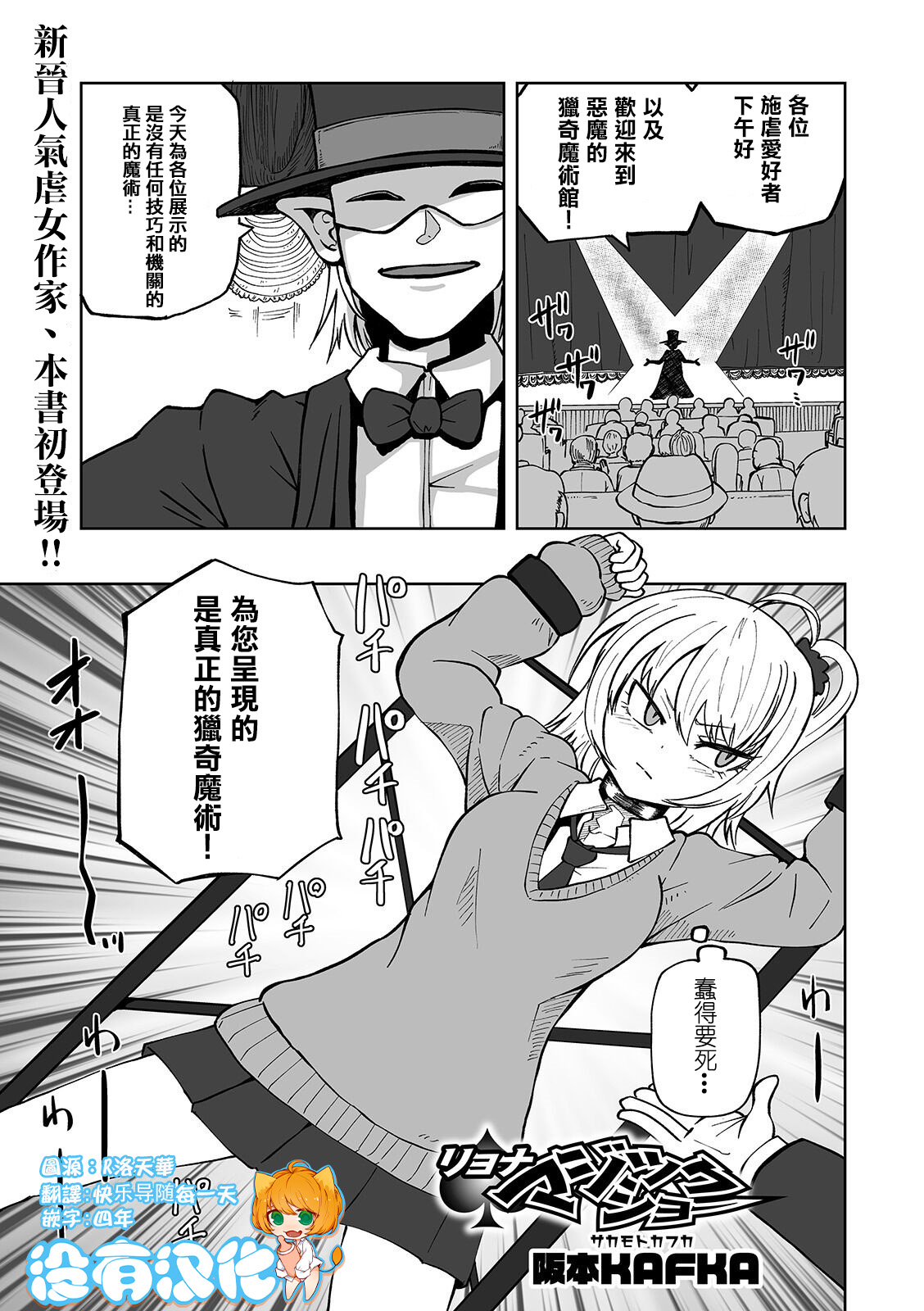 [Sakamoto Kafka] Ryona Magic Show (Ryona King Vol. 7) [Chinese] [沒有漢化] [Digital] page 1 full