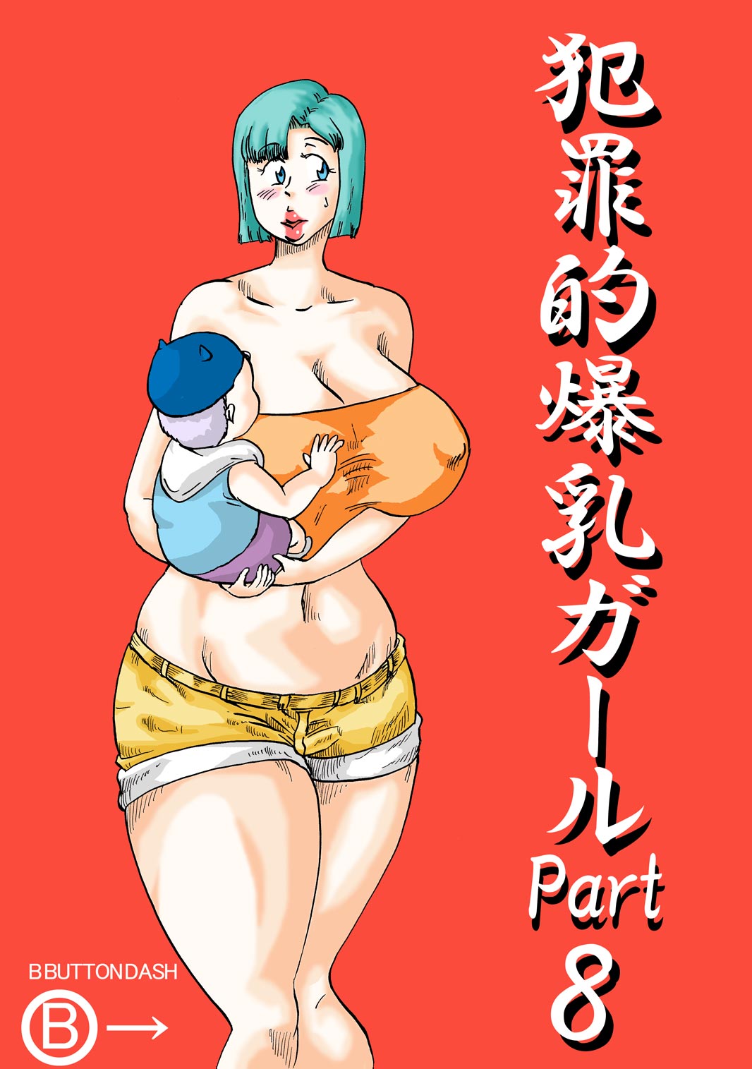 [BBUTTONDASH] Hanzaiteki Bakunyuu Girl Part 8 (Dragon Ball Z) [Digital] page 1 full