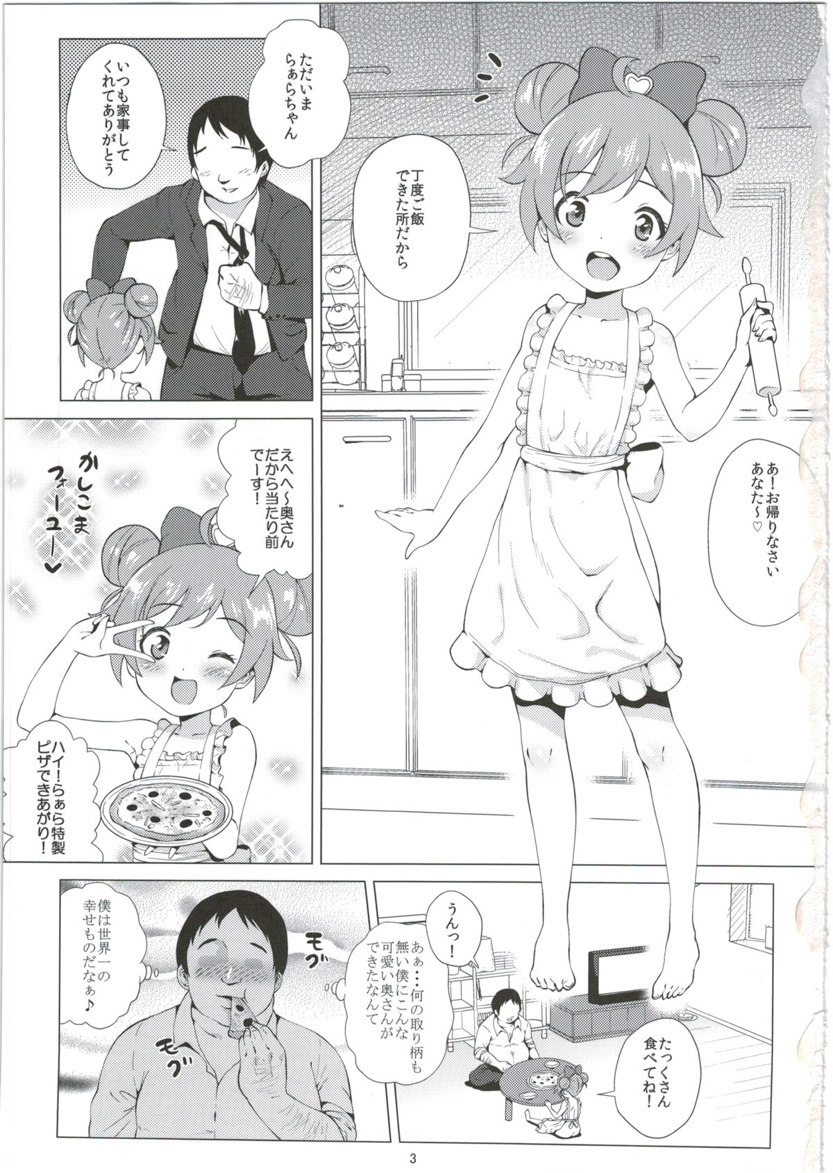 (C88) [Amarini Senpaku! (Yokkora)] My Wife Laala (PriPara) page 3 full