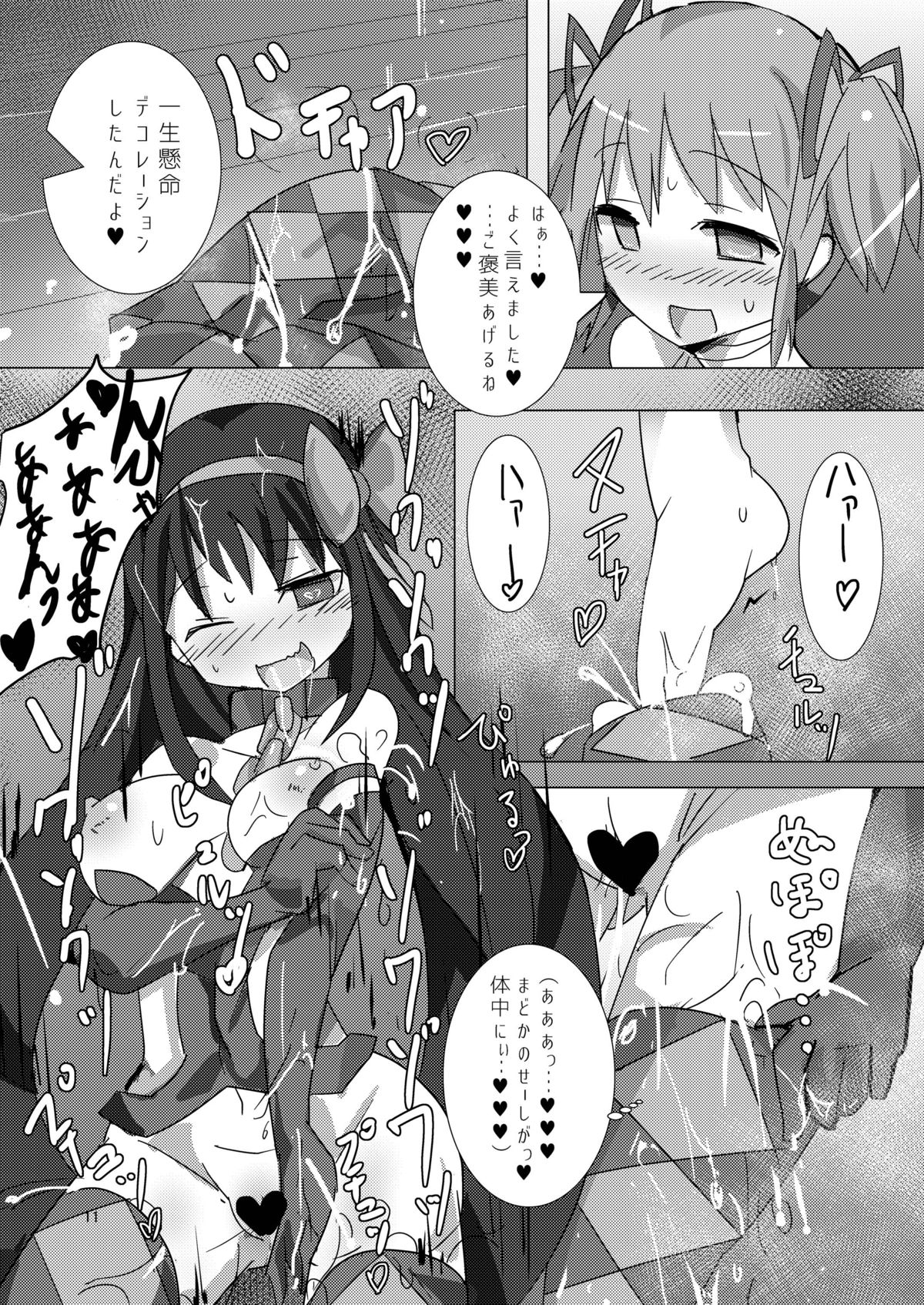 [Gedoudan (Gedou Danshaku)] Madoka to Madoka no Akuma Ibunroku (Puella Magi Madoka Magica) [Digital] page 10 full