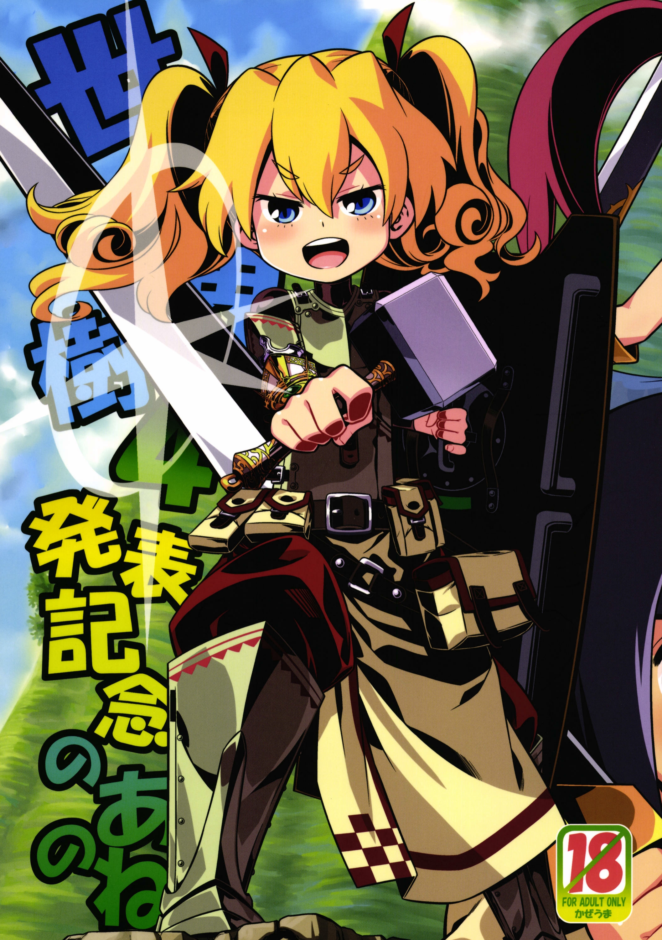 (SC55) [Kazeuma (Minami Star)] Sekaiju 4 Happyou Kinen no Anone (Etrian Odyssey) page 1 full