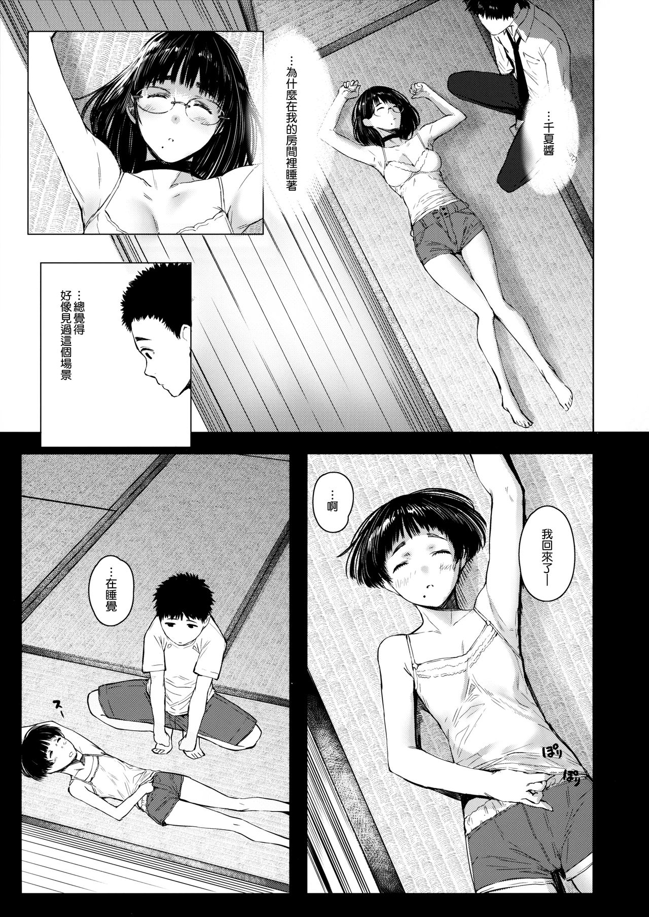 (C95) [Kuragamo (Tukinowagamo)] Tonari no Chinatsu-chan R 04 [Chinese] [無邪気漢化組] page 14 full