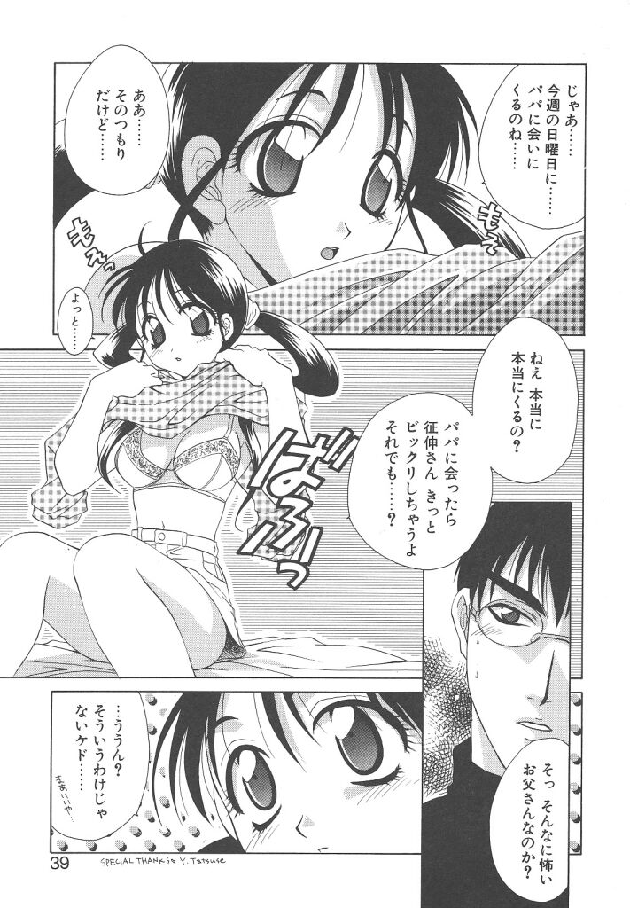 [Mikuni Saho] Dame!! page 39 full