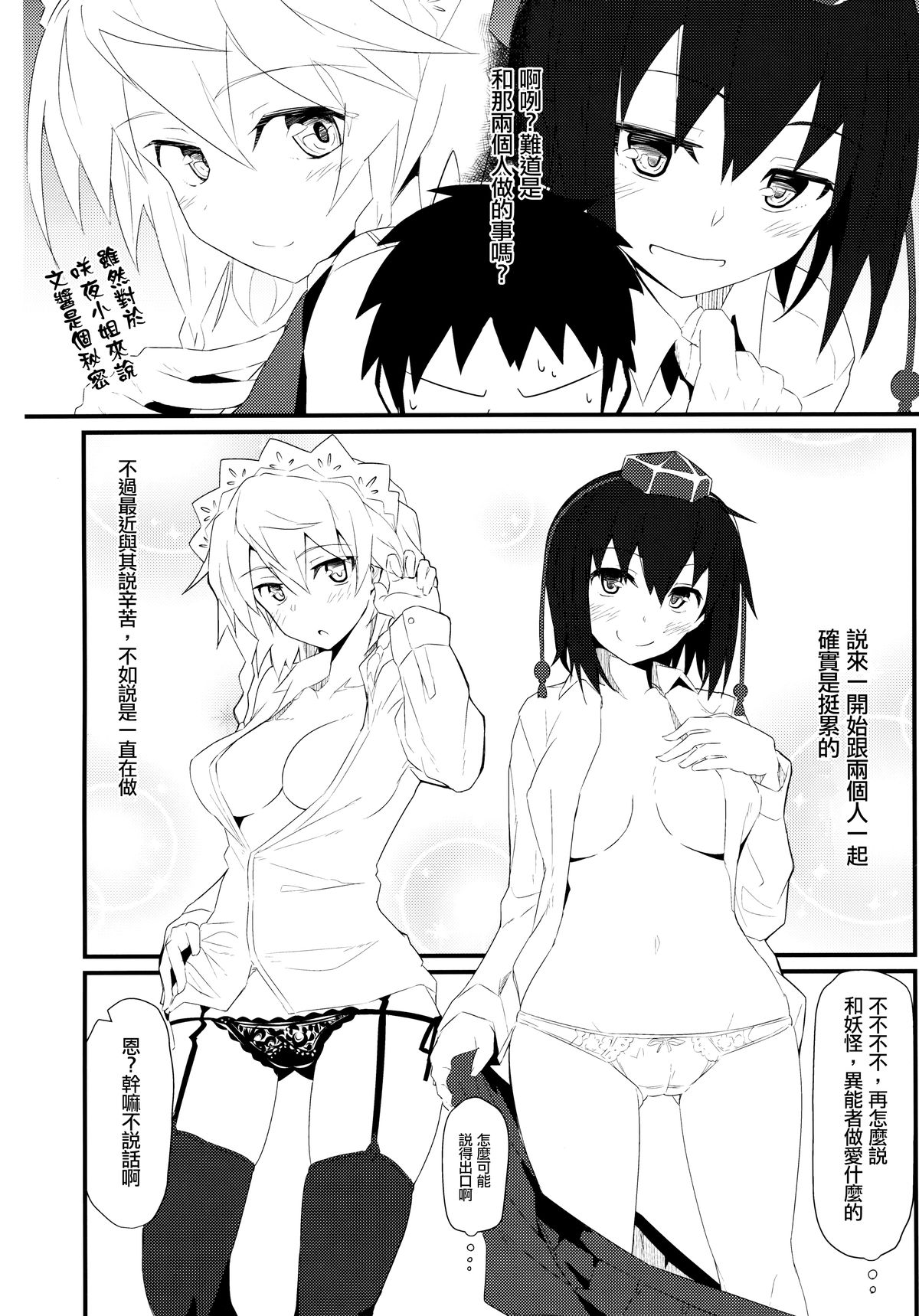 (Reitaisai 12) [Kyokutou Koumuten (Kikunosukemaru)] GIRLFriend’s 8 (Touhou Project) [Chinese] [光年漢化組] page 6 full