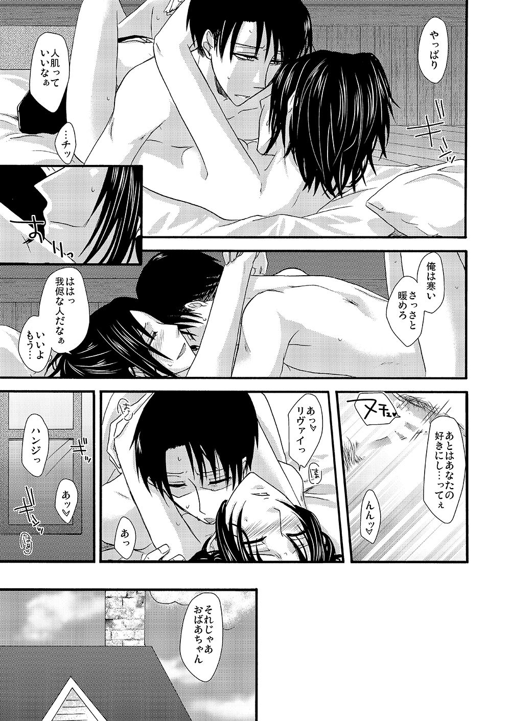 [Sumicco. (Yoriko)] Yuki no Furu Machi o (Shingeki no Kyojin) [Digital] page 48 full