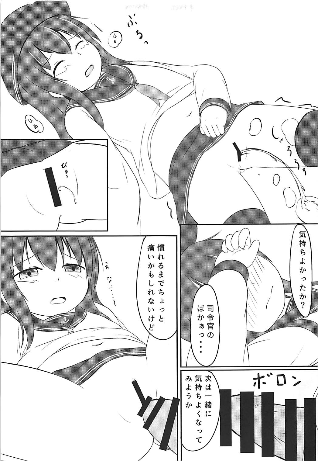 (C94) [Smile Welt (Pz Sumire)] Akatsuki-chan wa Rippa na Otona nan desu yo (Kantai Collection -KanColle-) page 12 full