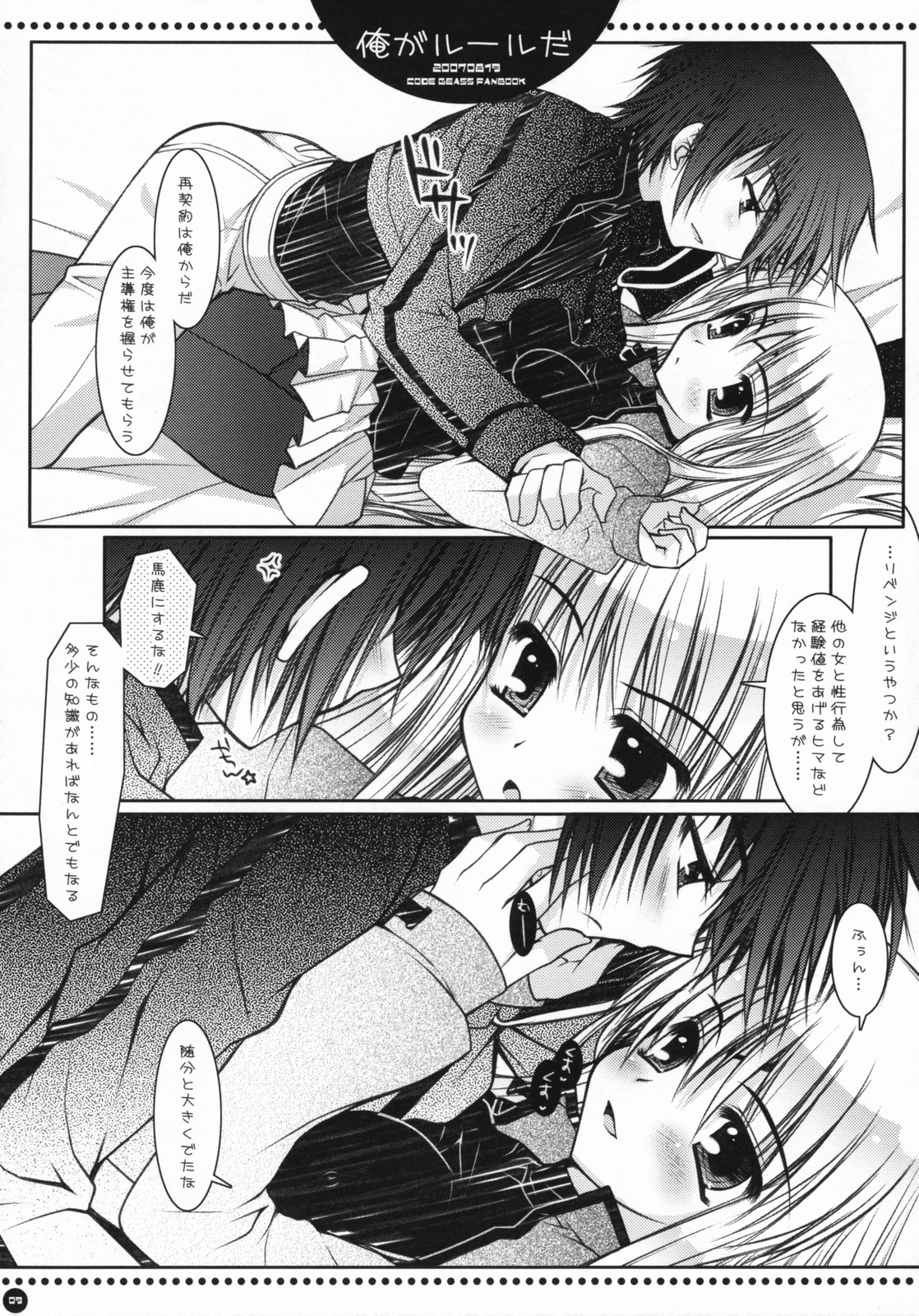 (C72) [PINK (Araiguma)] Ore ga rule da!! (CODE GEASS: Lelouch of the Rebellion) page 8 full