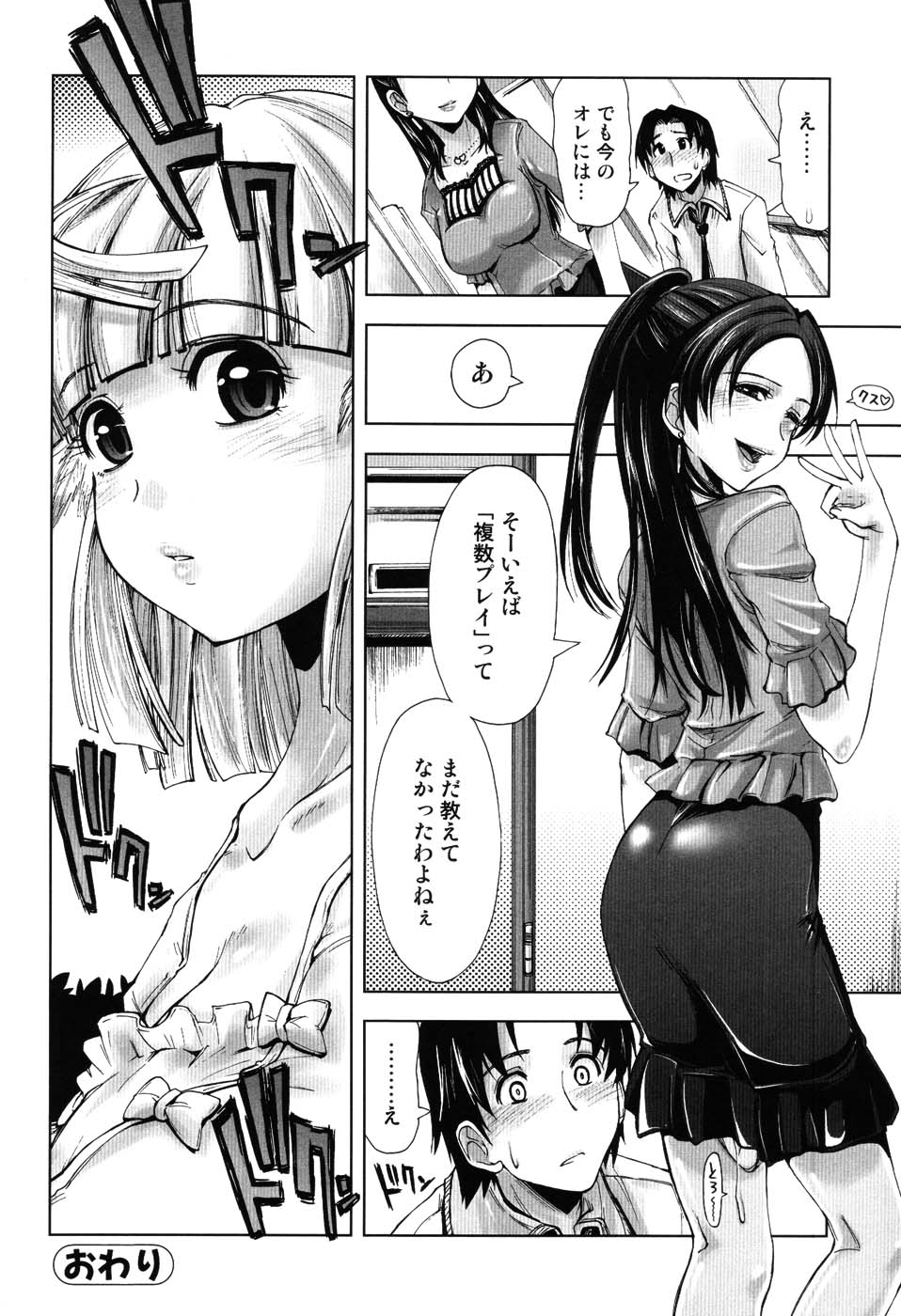 [Kamino Ryu-ya] Ecchii Kanji - Lewd Feeling page 43 full