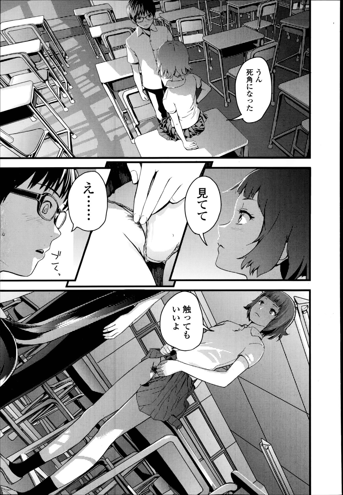 [Yoshida Tobio] Otome the Virus Ch. 1-2 page 11 full