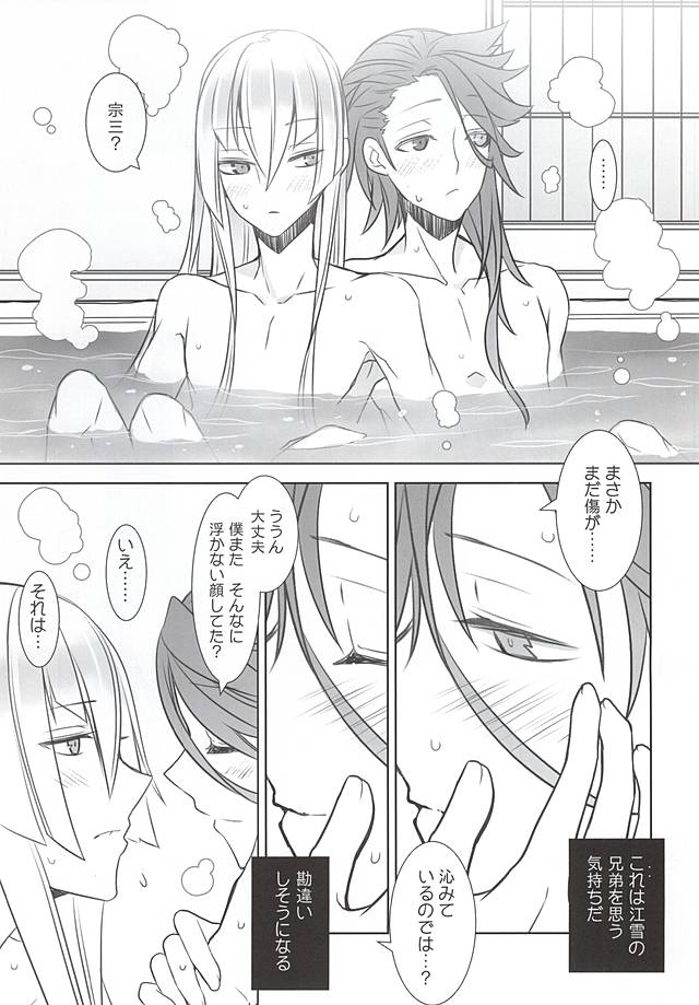 (SPARK10) [DRAGULA (Lem)] Ai de Ari Naomotte Keibo de Ari (Touken Ranbu) page 6 full