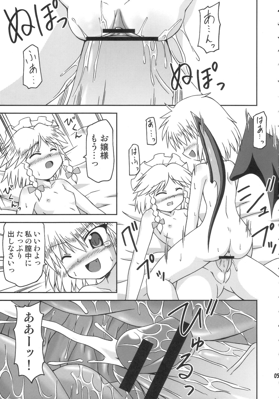 (Akatsuki no Utage 01) [Hanbun Maboroshi no Gensoukyou (Hino)] deflation-charisma (Touhou Project) page 5 full