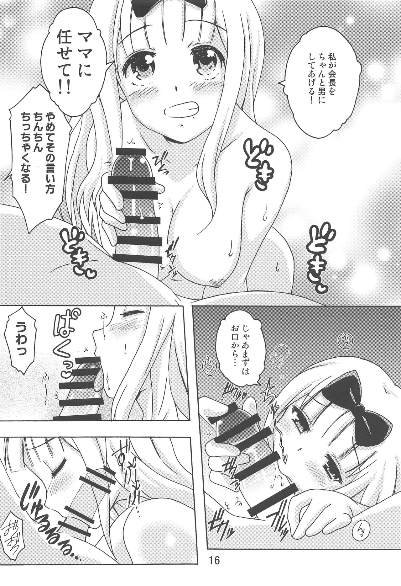 (C97) [Shinohara Heavy Industry (Haruna Mao, Ukyochu)] Kaguyax 2 (Kaguya-sama wa Kokurasetai) page 15 full