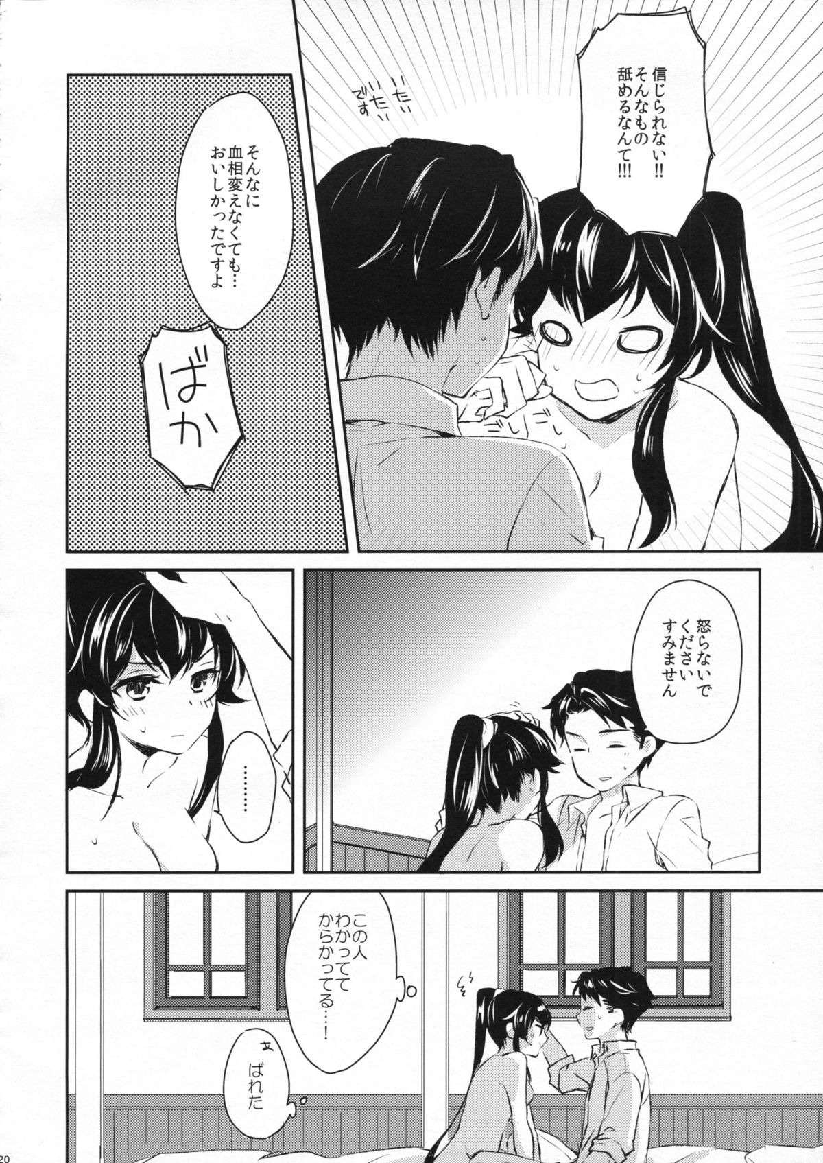 (COMIC1☆9) [Rosapersica (Ichinomiya)] Yoru Yahagi (Kantai Collection -KanColle-) page 19 full