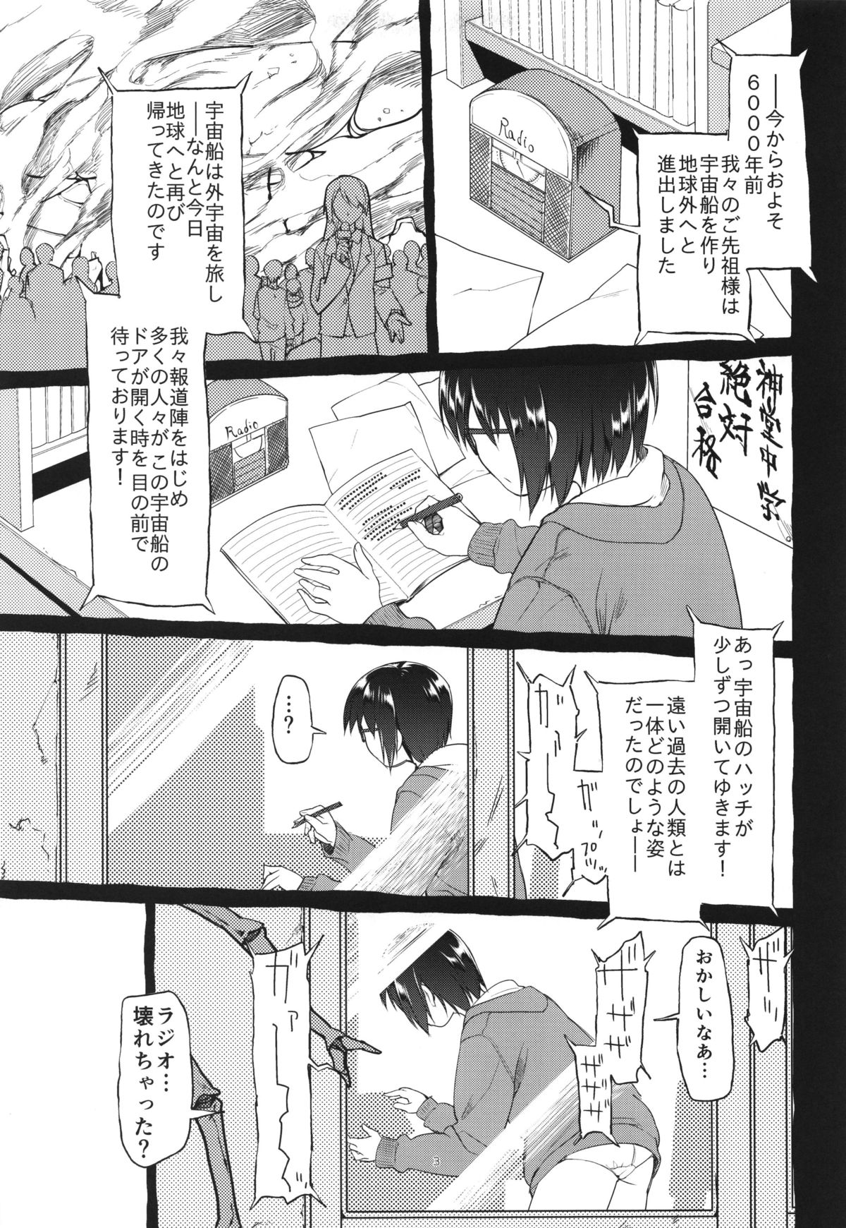 (C87) [KashiNoKi (Midori No Rupe)] Uchuujin no Fuyu page 5 full