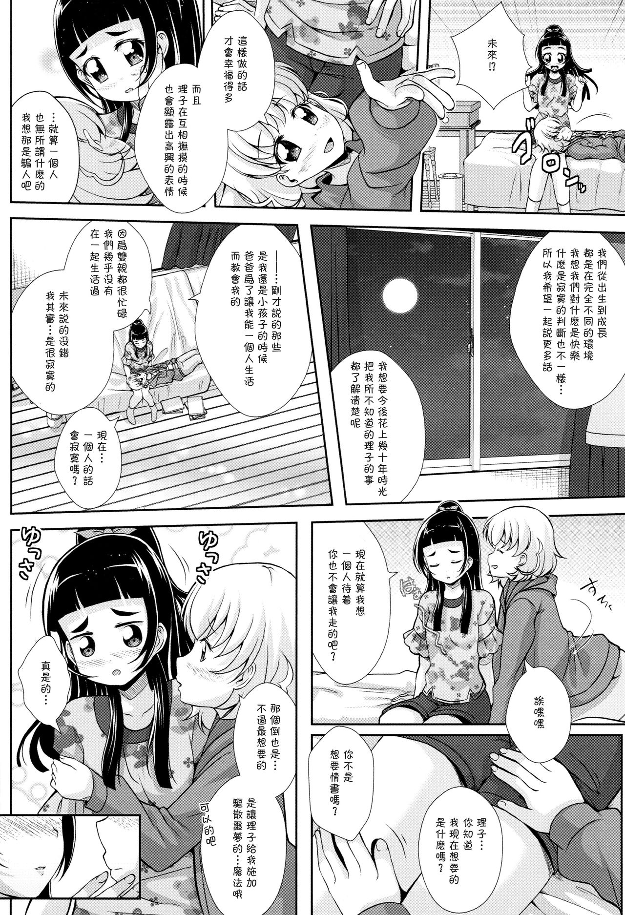 (C93) [MirrorWorld (Mira)] Hikari ga Kimi ni Todoku no nara (Mahou Tsukai Precure!) [Chinese] [加帕里汉化组] page 17 full