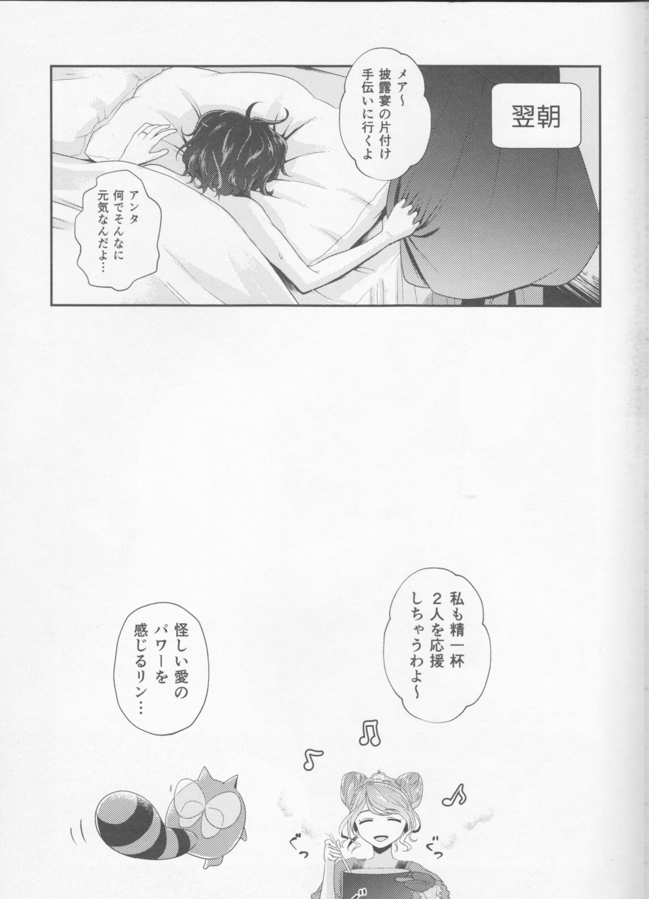 (Dame Petit) [Ujamaru (coa)] Wedding night (DAME x PRINCE) page 49 full