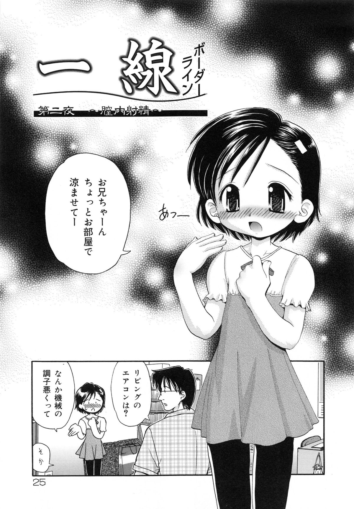 [Yamazaki Umetarou] Imouto H page 27 full