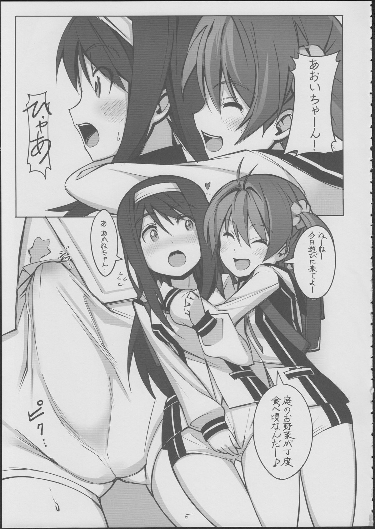 (C86) [JUNK STORY (Michairu)] PIECES (Vividred Operation) page 6 full