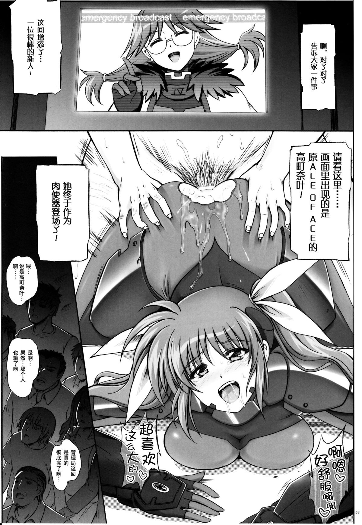 (C79) [Cyclone (Izumi, Reizei)] 767B (Mahou Shoujo Lyrical Nanoha) [Chinese] [脸肿汉化组] page 53 full