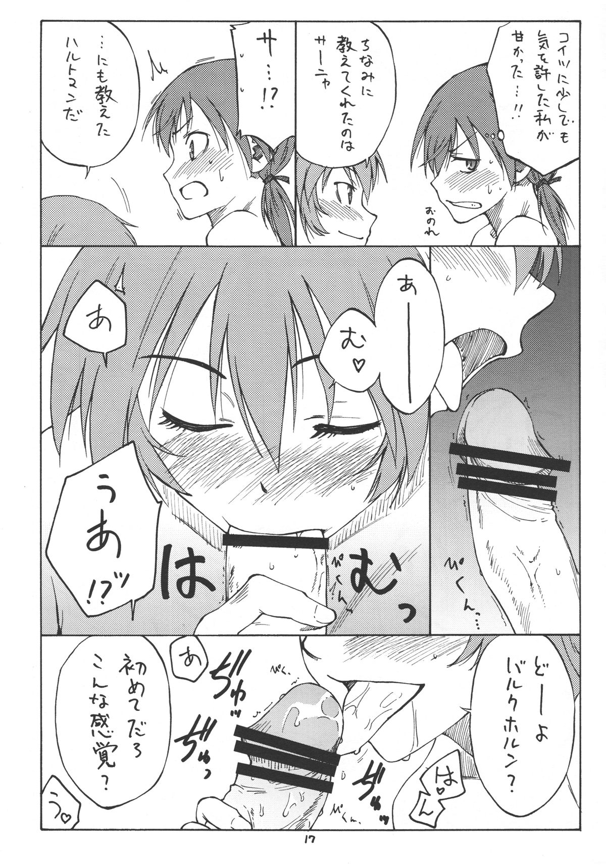 (C80) [real (As-Special)] MAXIMUM (Strike Witches) page 17 full