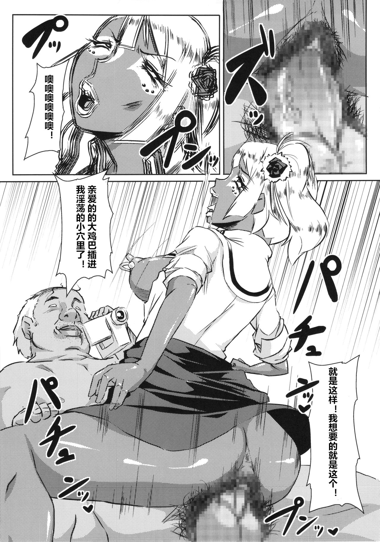 (C85) [Nukoya (Various)] Kuro Gal Goudoubon [Chinese] [村长个人汉化] page 23 full