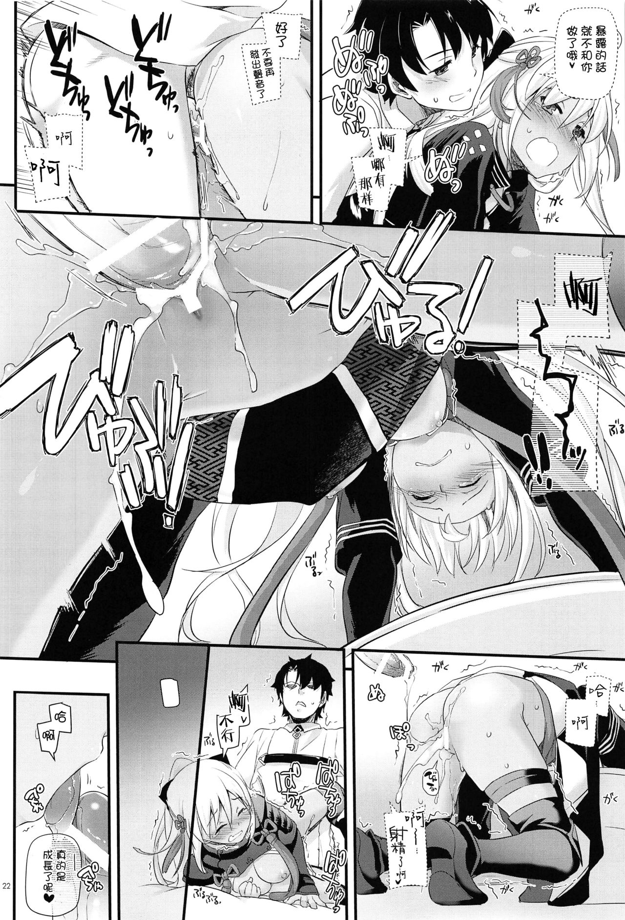 (C94) [Digital Lover (Nakajima Yuka)] D.L. action 123 (Fate/Grand Order) [Chinese] [嗶咔嗶咔漢化組] page 22 full