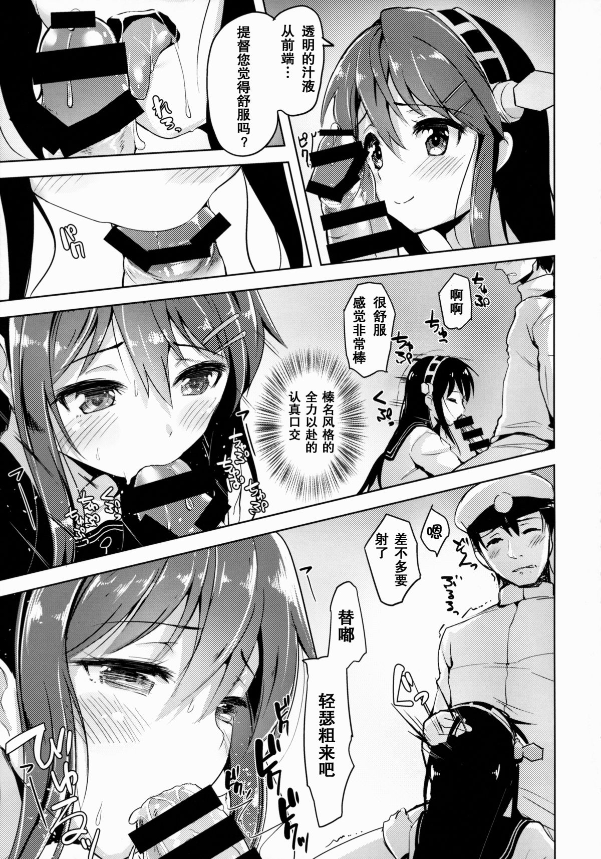 (C88) [Namanamago (Shiba Nanasei)] Loli Haruna ga Teitoku no Seieki de Moto ni Modoru Hon (Kantai Collection -KanColle-) [Chinese] [坏人卡] page 6 full