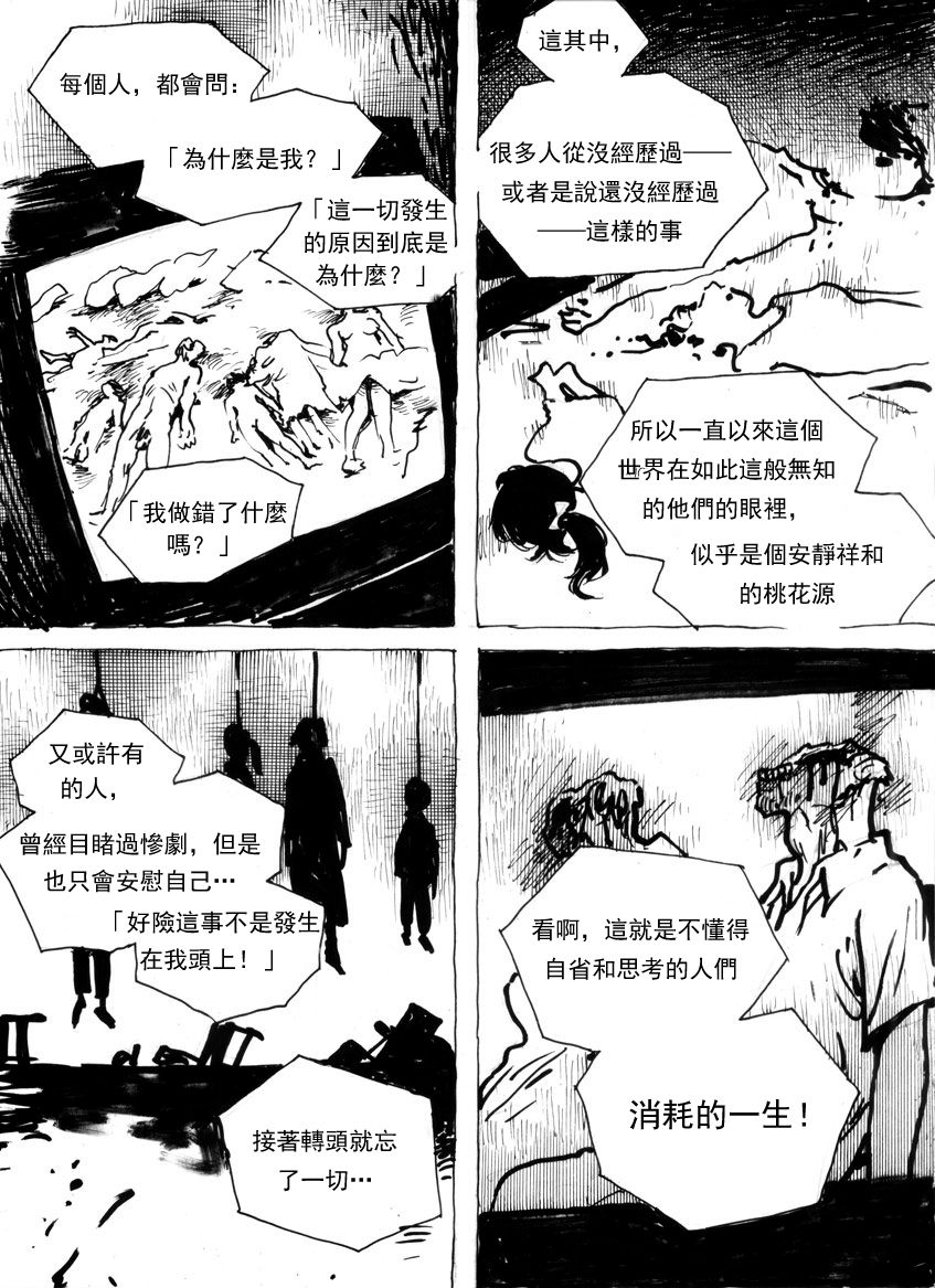 [Kharisma Jati] Mutilasi Chapter 9 (Chinese) [沒有漢化] page 7 full