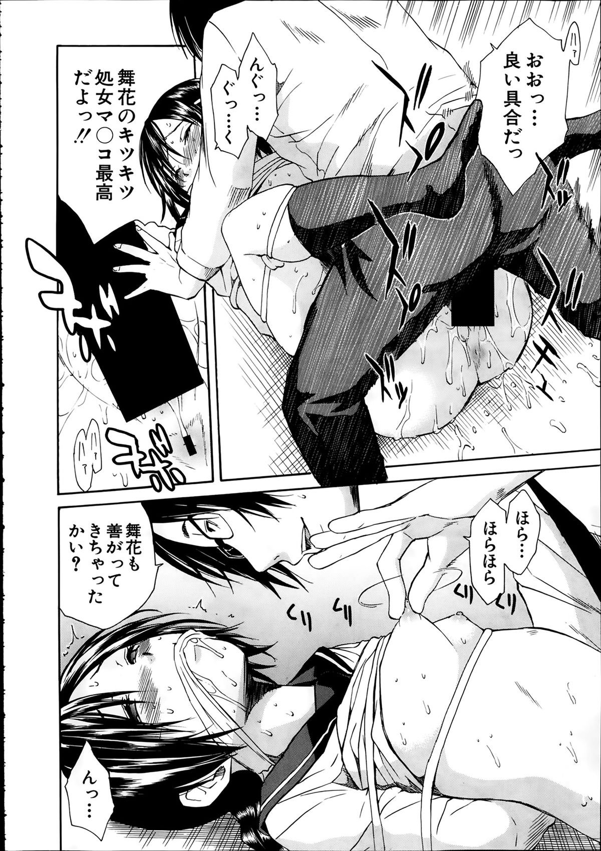 [Chiyou Yoyuchi] Midaremau page 50 full