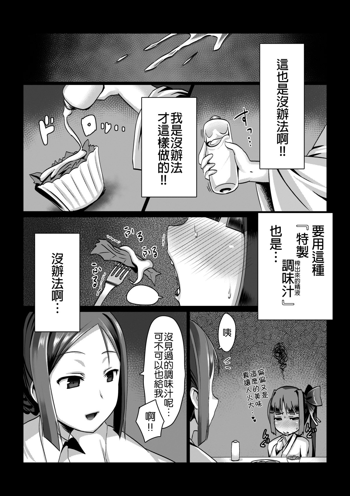 [Vpan's EXTASY (Satou Kuuki)] Madara no Nie Hime [Chinese] [leoR8714個人漢化] [Digital] page 8 full