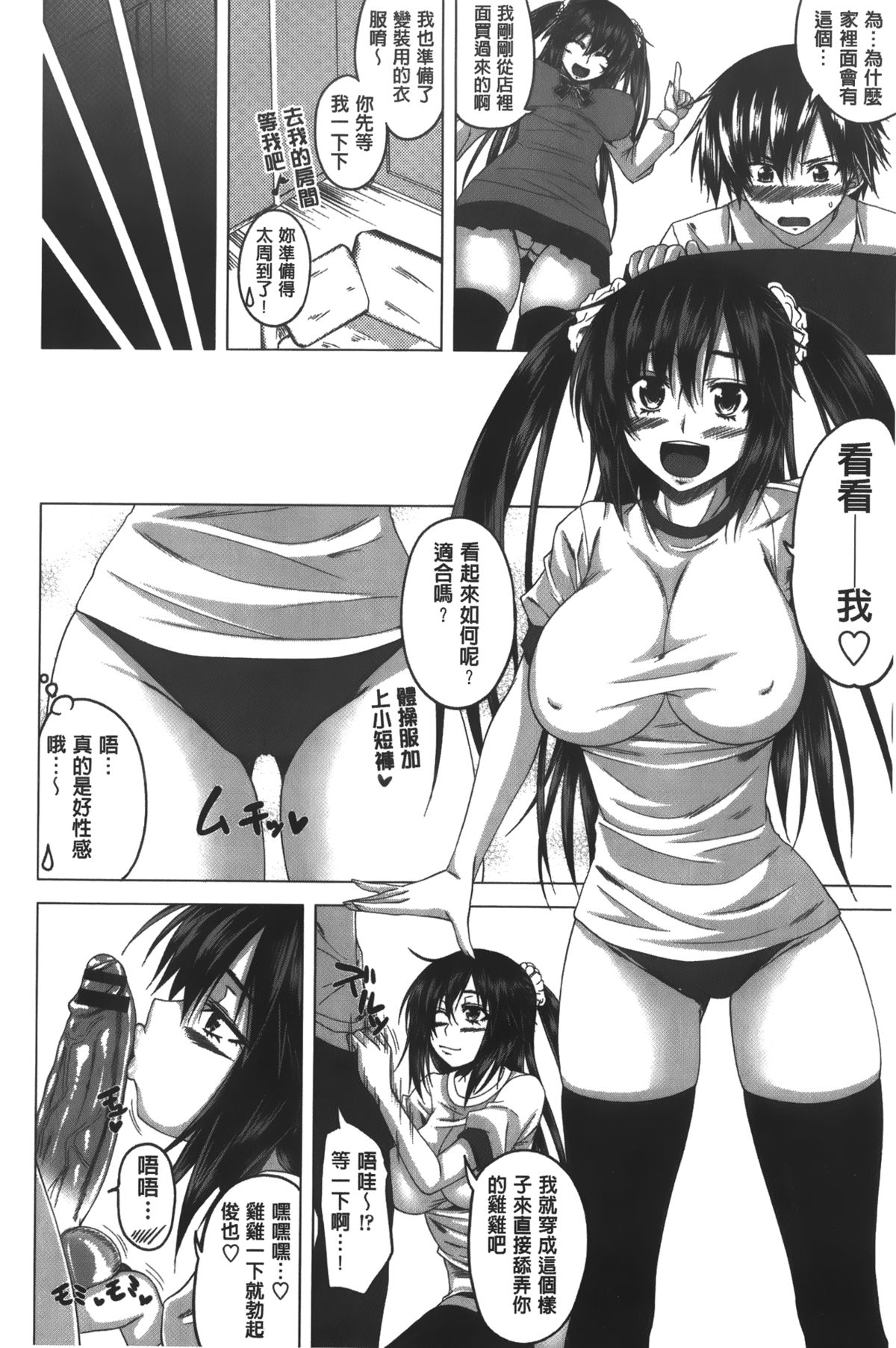 [Arsenal] Hatsujou Sex Days | 發情的SEX Days [Chinese] page 151 full